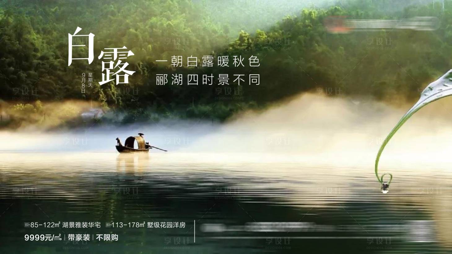 源文件下载【享设计】搜索编号：15860002644521504【白露】