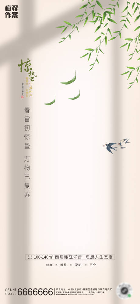 源文件下载【惊蛰海报】编号：75280002555815768
