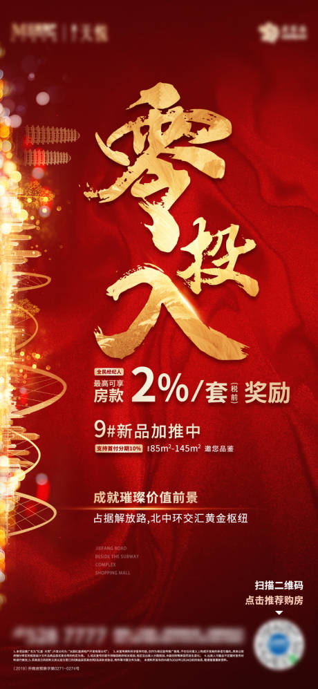 源文件下載【享設計】搜索編號：84180002626469768【地產全民經紀人海報】