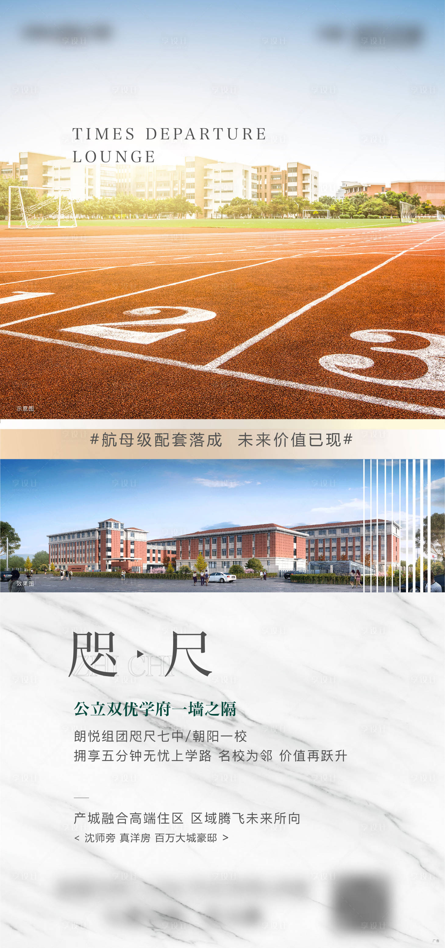 源文件下载【地产学区价值点海报】编号：29380002659749148