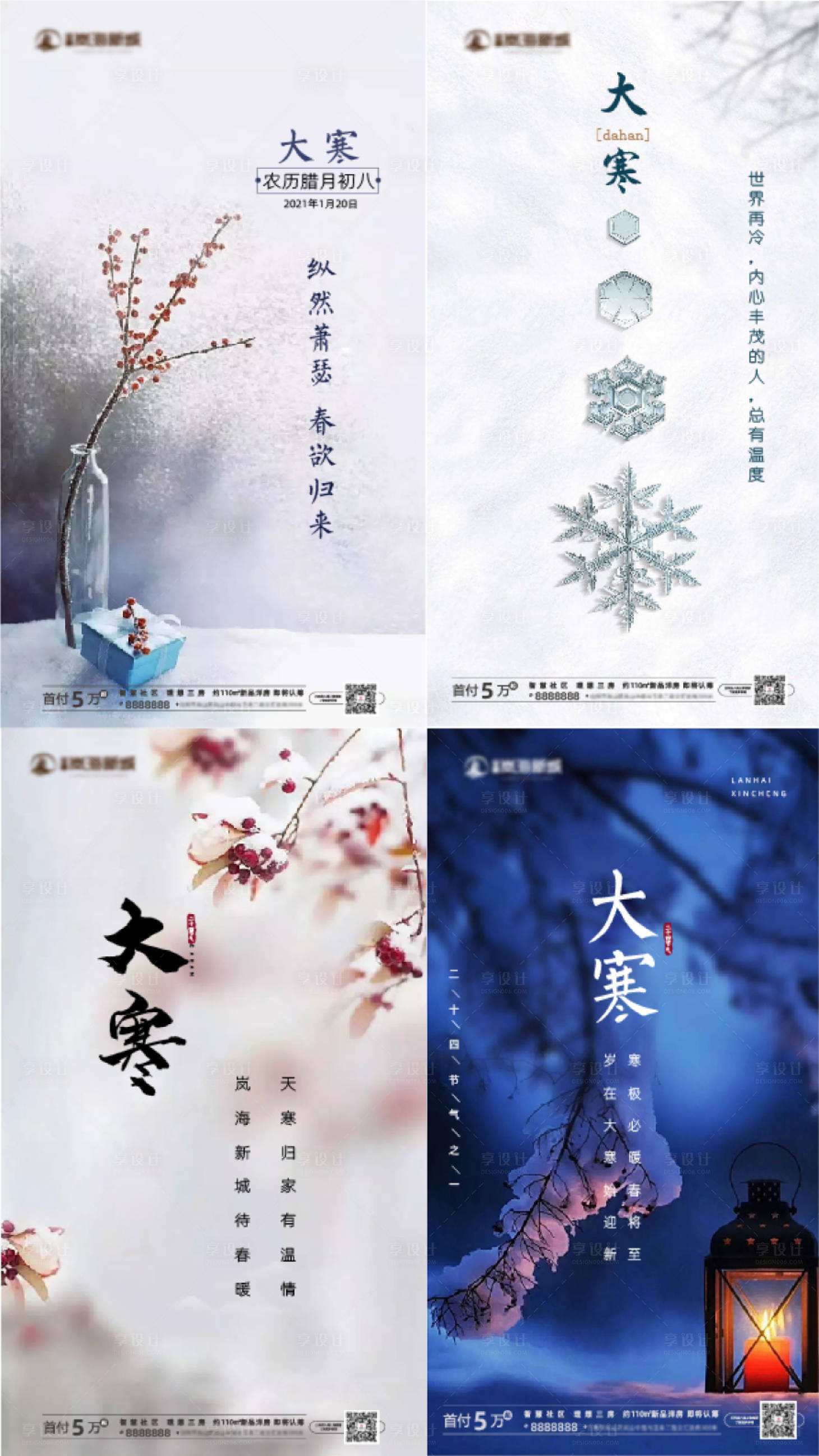 源文件下載【享設(shè)計】搜索編號：89030002621223631【二十四節(jié)氣大寒系列海報】