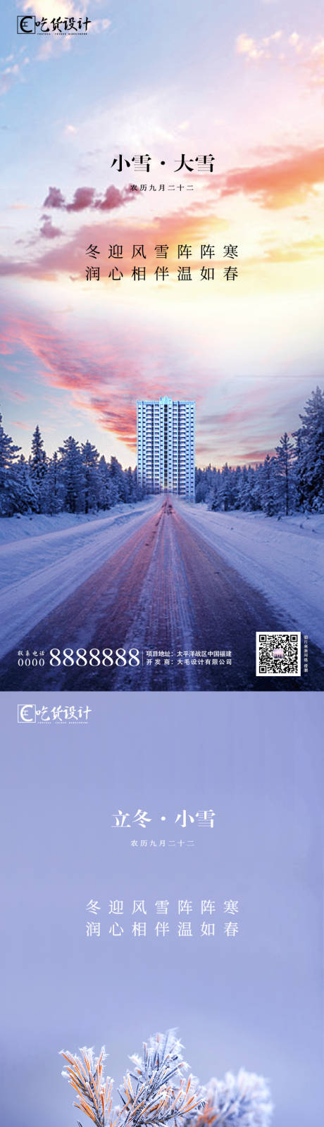 源文件下载【小雪立冬节气海报】编号：17430002468421141