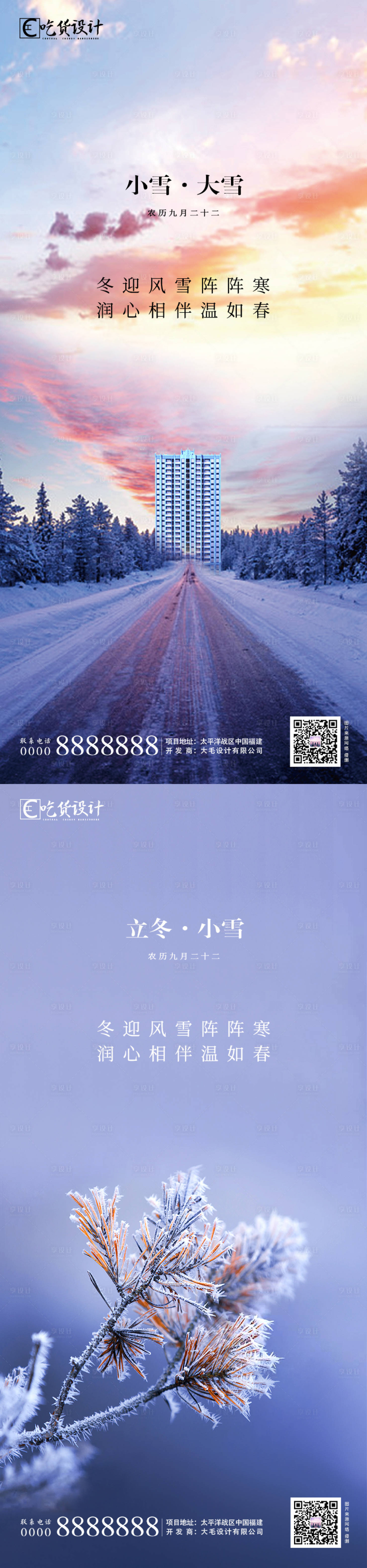 源文件下载【享设计】搜索编号：17430002468421141【小雪立冬节气海报】