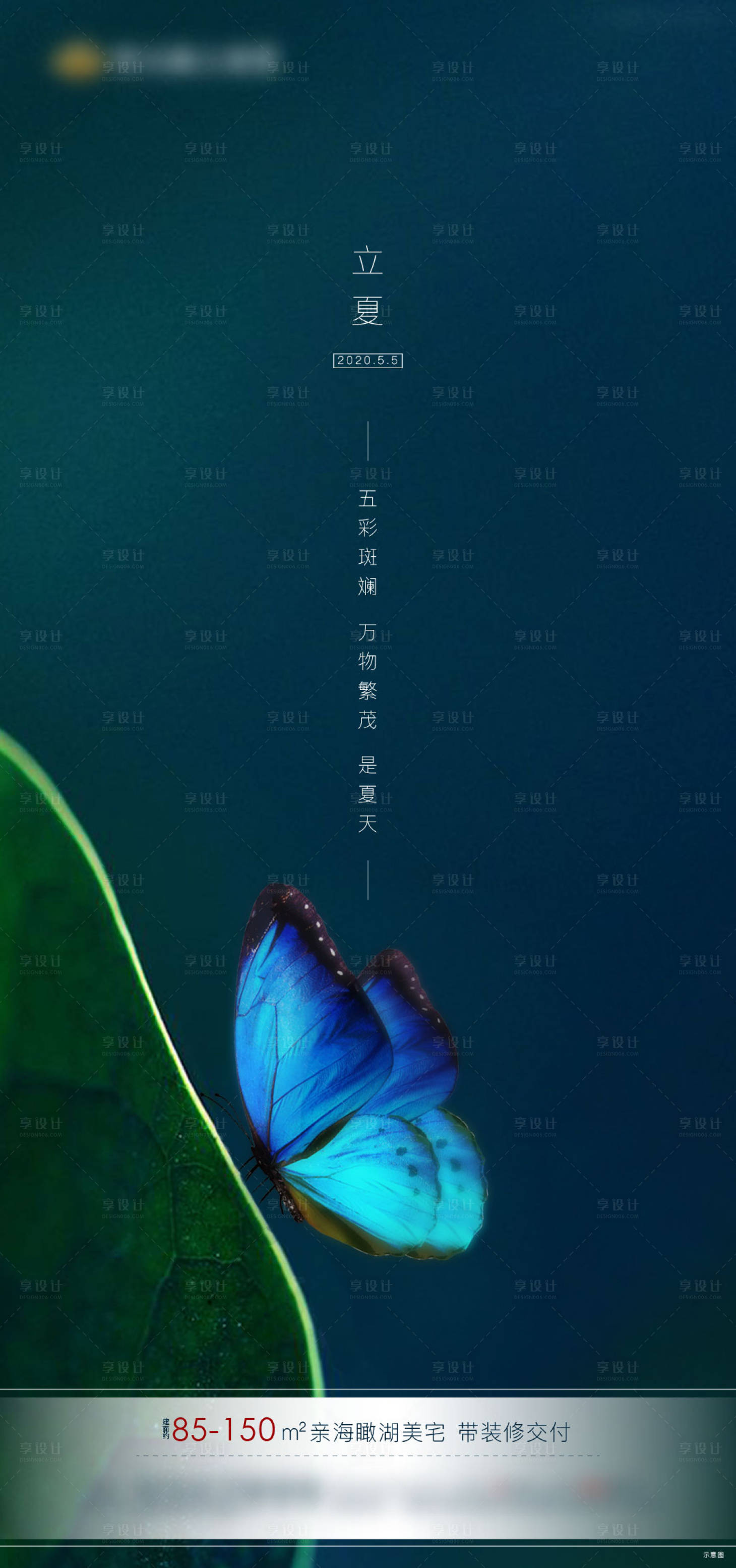 源文件下載【享設計】搜索編號：45430002707459773【地產(chǎn)立夏節(jié)氣海報】