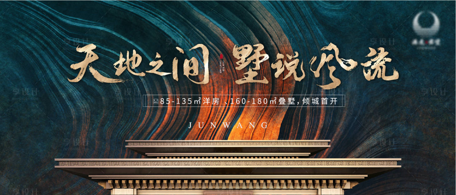 源文件下载【享设计】搜索编号：98770002678196387【中式地产别墅主画面】