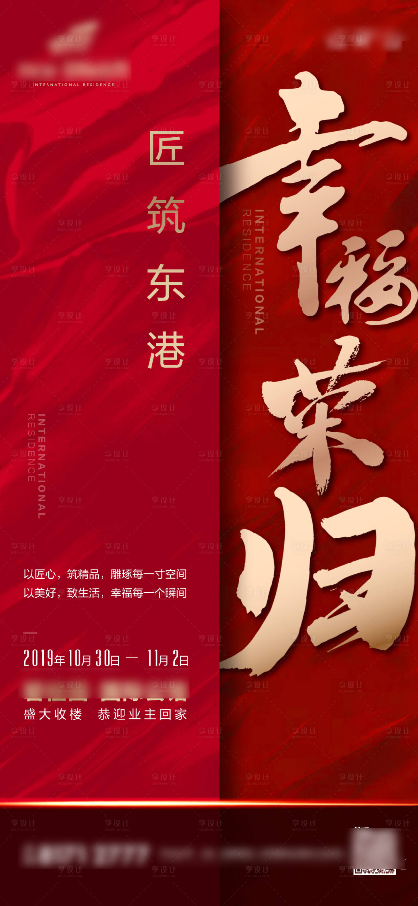 源文件下载【享设计】搜索编号：72850002623112046【房地产交房业主回家微信海报】