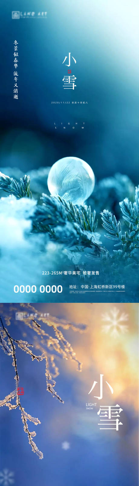 源文件下载【地产小雪海报】编号：51280002515747868
