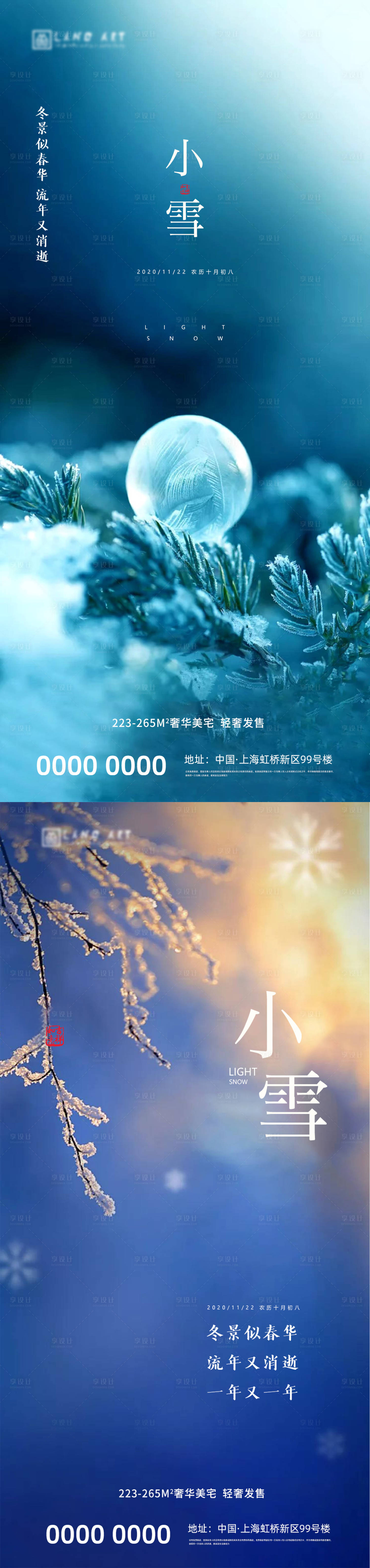 源文件下载【地产小雪海报】编号：51280002515747868