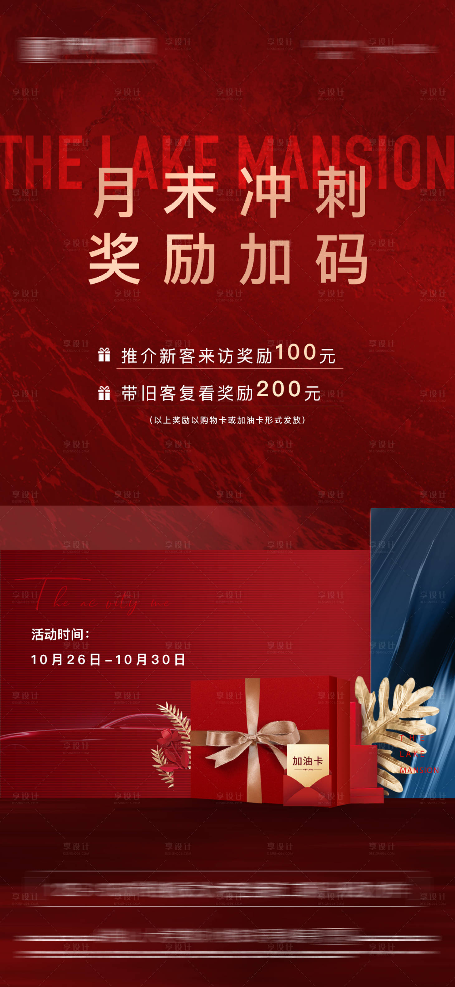 源文件下載【享設(shè)計(jì)】搜索編號(hào)：29840002474456860【月末沖刺海報(bào)】