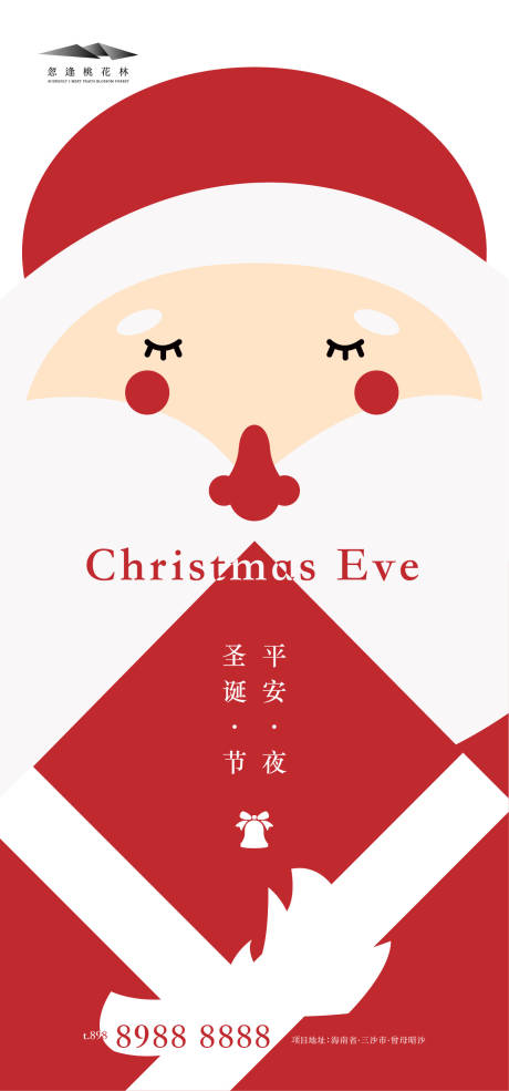 源文件下载【平安夜圣诞节移动端海报】编号：35970002744209285