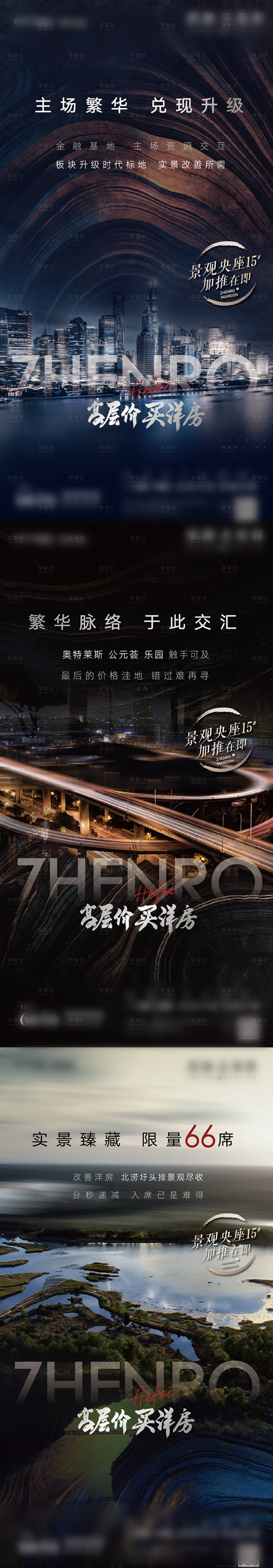 源文件下载【地产高端价值点系列海报】编号：94890002585638651