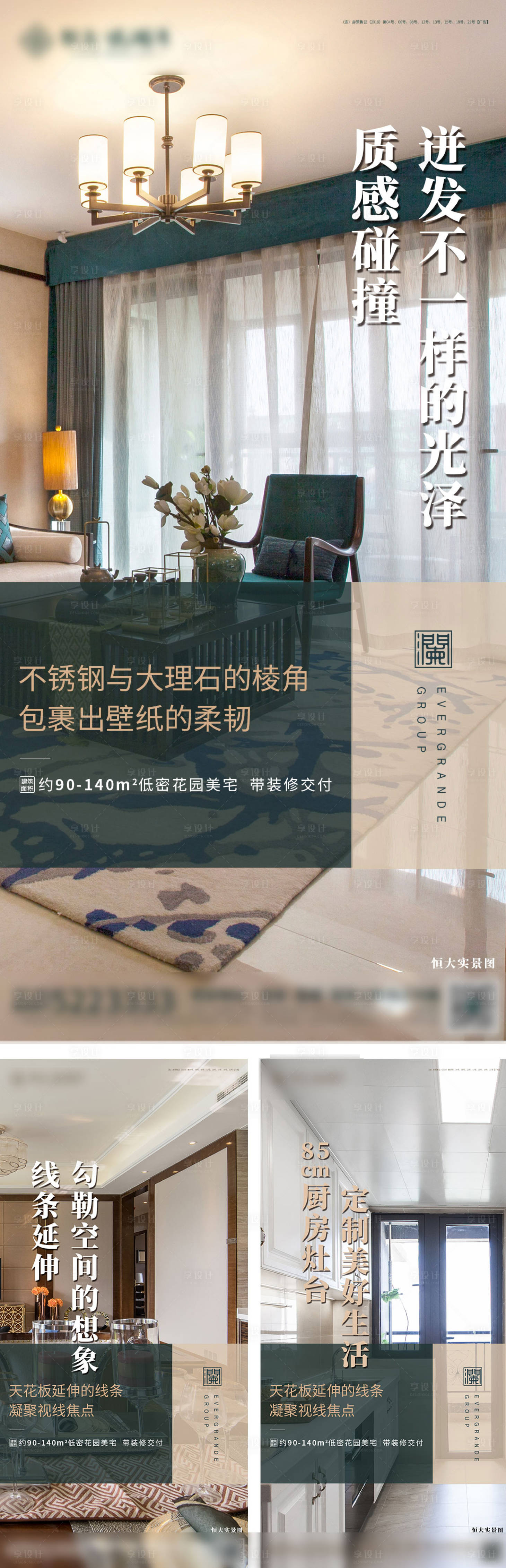 源文件下载【享设计】搜索编号：86350002466344801【地产精装价值点海报系列】