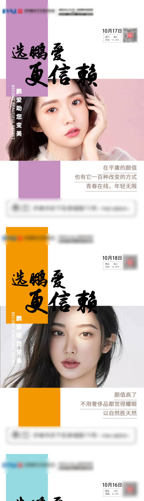 源文件下载【医美人物整形系列海报】编号：88980002568449685