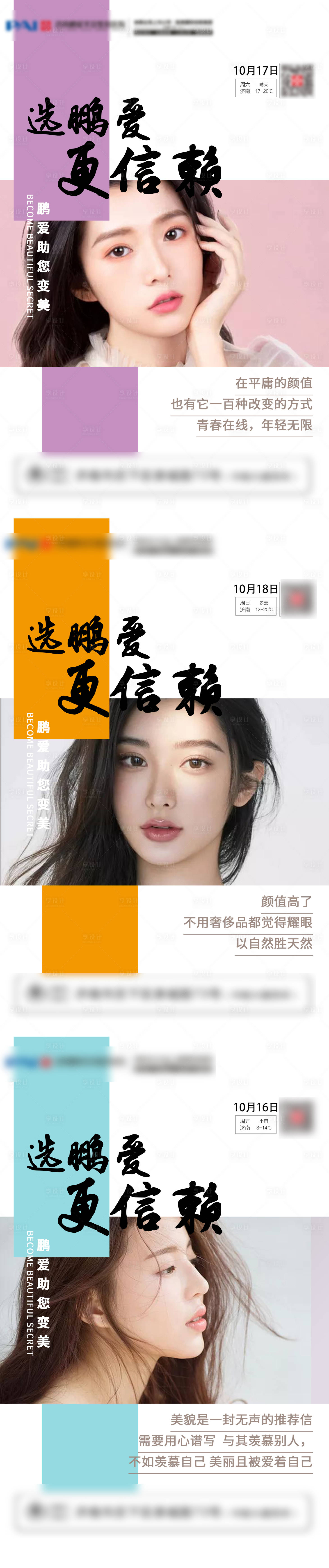 源文件下载【享设计】搜索编号：88980002568449685【医美人物整形系列海报】