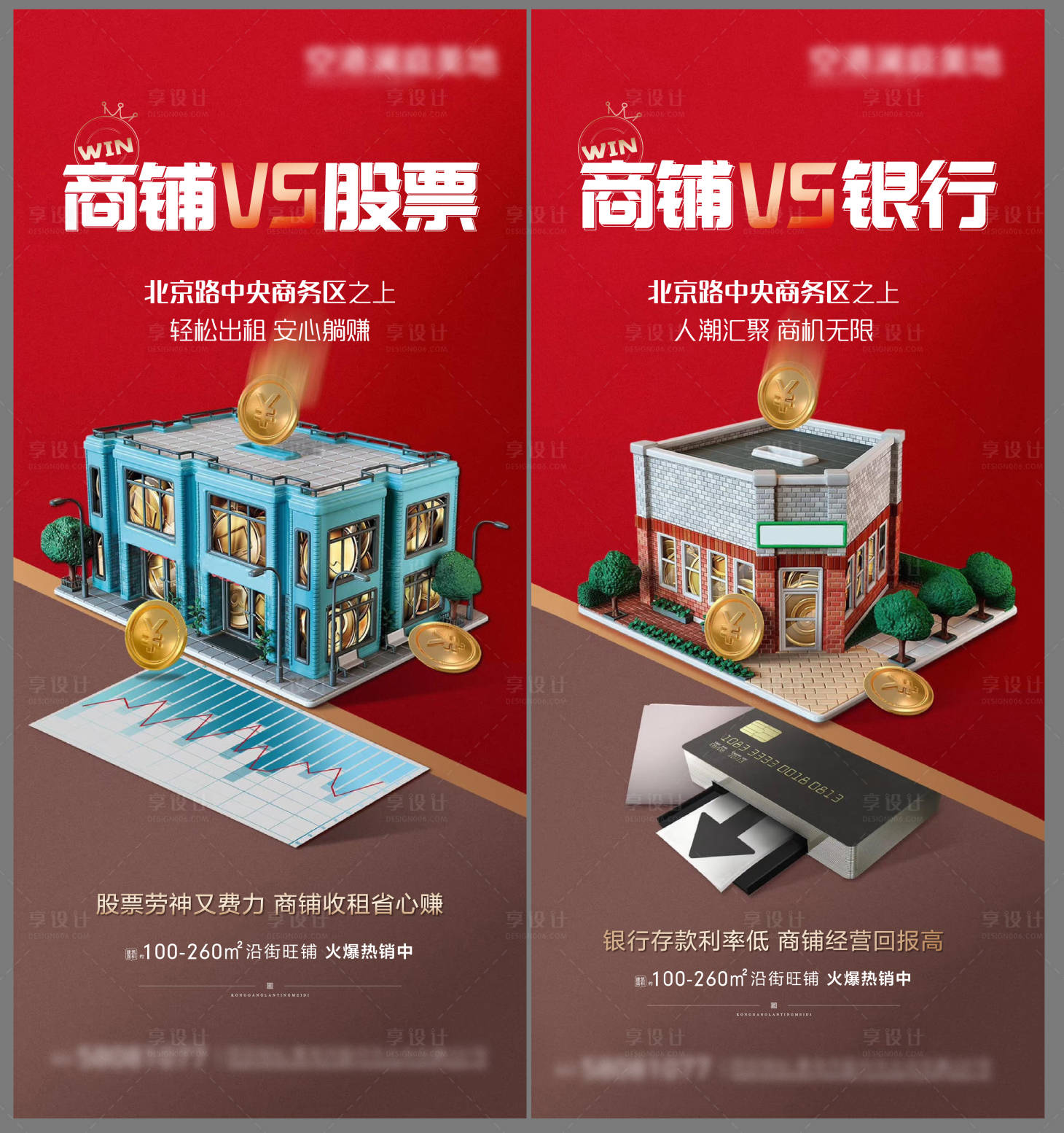 源文件下载【享设计】搜索编号：97160002558282732【商铺价值点移动端海报】