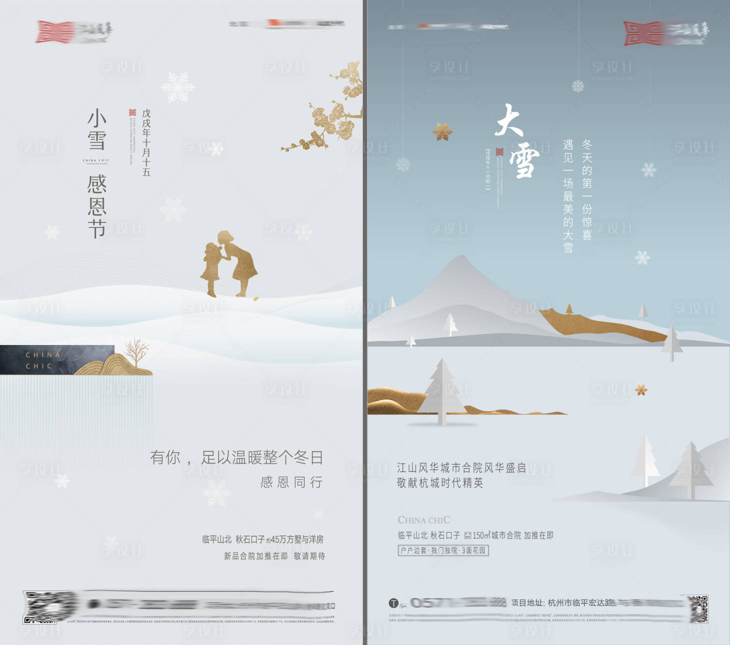 源文件下载【享设计】搜索编号：91410002493032008【地产小雪大雪节气系列海报】