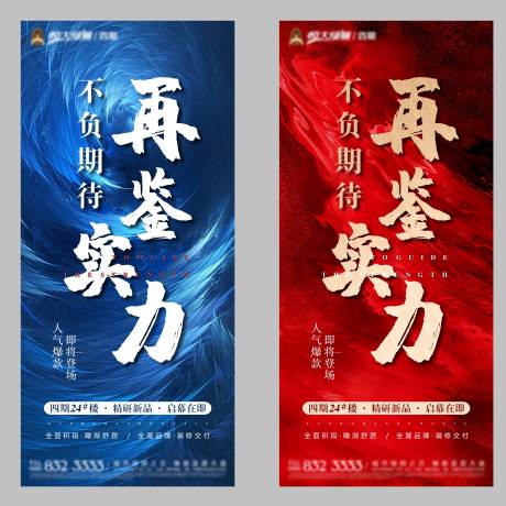 源文件下载【地产质感红金蓝加推海报】编号：67610002621874626