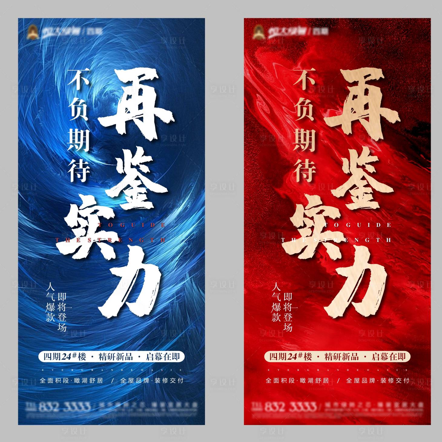 源文件下载【地产质感红金蓝加推海报】编号：67610002621874626