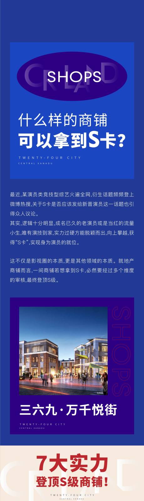 源文件下载【商业商铺高端创意长图海报】编号：76710002551734109