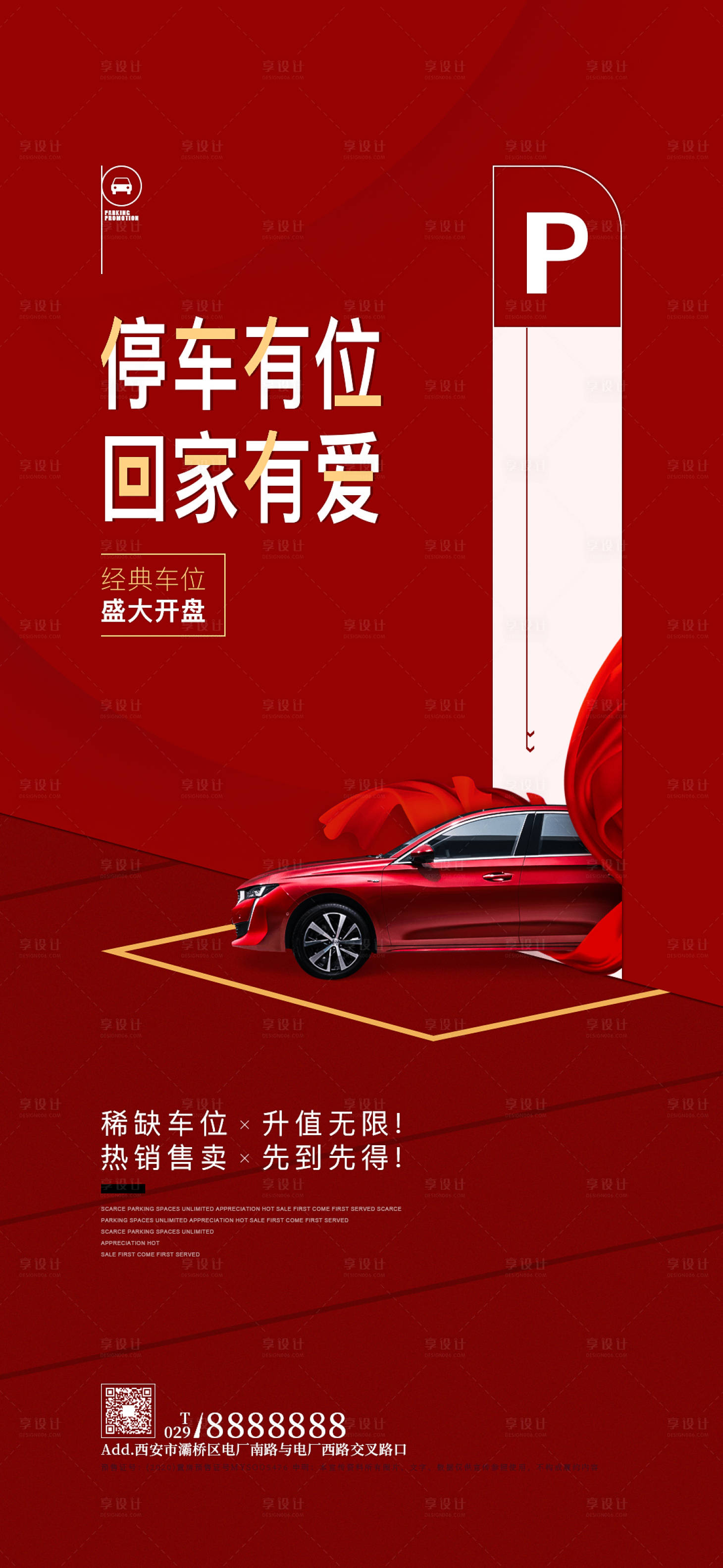 源文件下载【享设计】搜索编号：29580002487952892【车位开盘】
