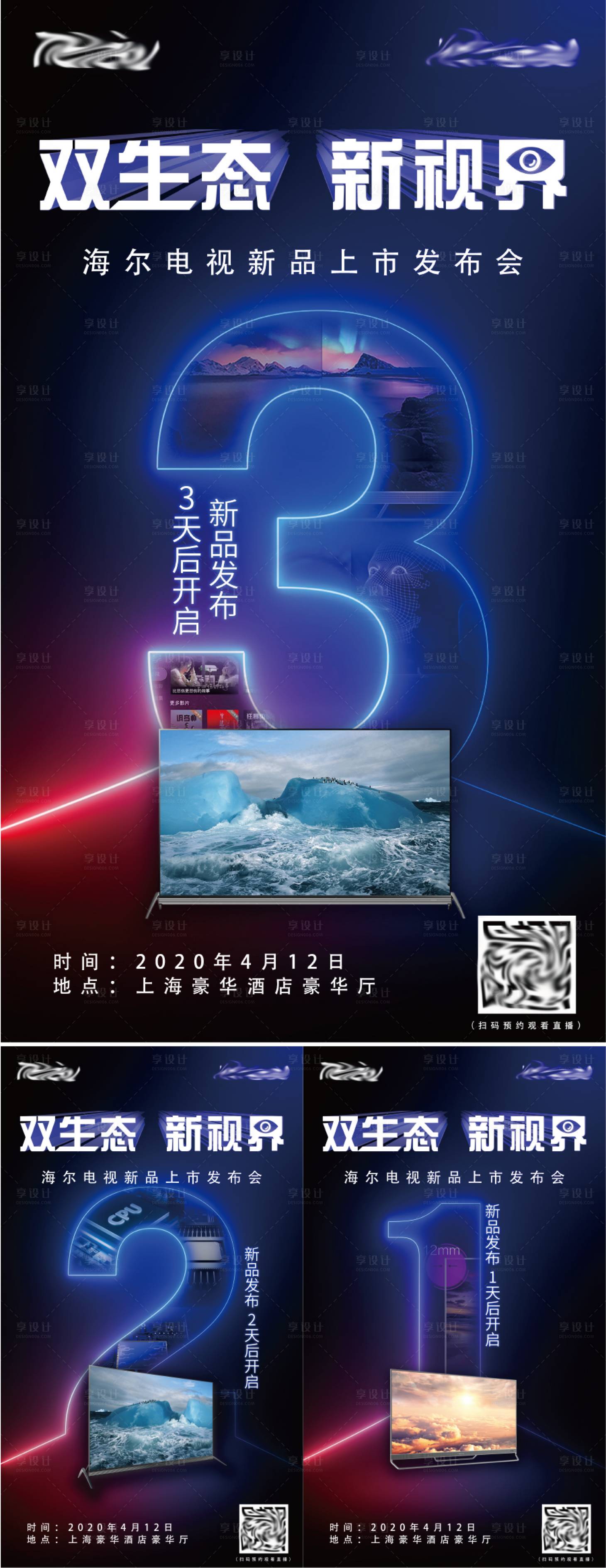 源文件下載【享設計】搜索編號：96230002581843392【科技電視產品倒計時海報】