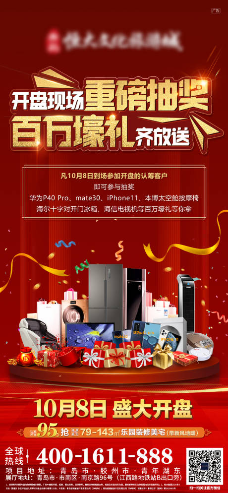 源文件下载【享设计】搜索编号：74110002511172071【开盘抽奖刷屏红金海报】