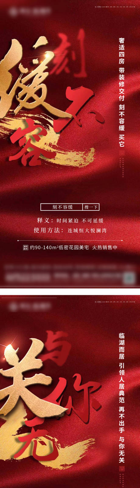 源文件下载【享设计】搜索编号：34670002633192585【地产红热销系列海报】