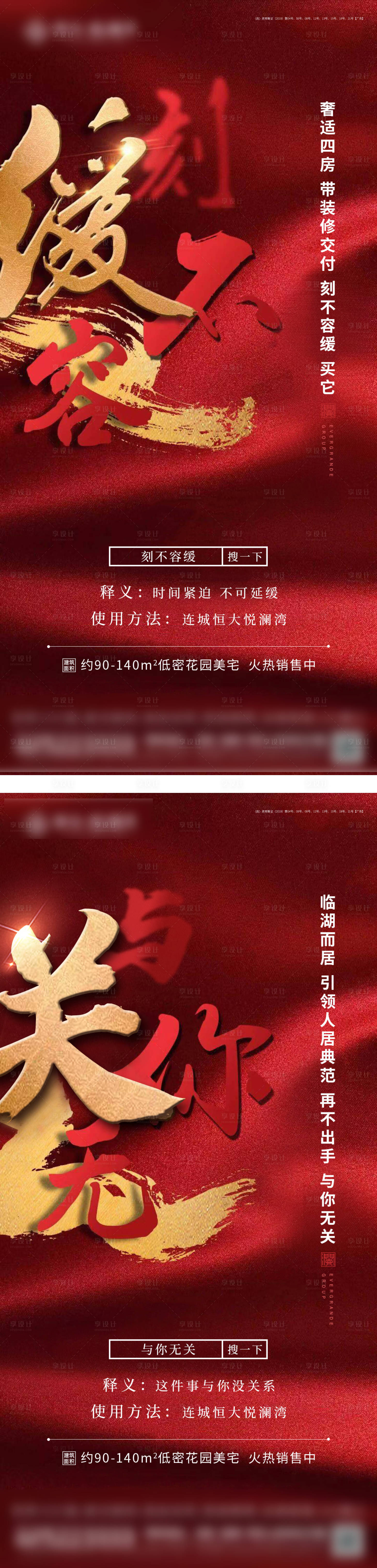 源文件下载【享设计】搜索编号：34670002633192585【地产红热销系列海报】