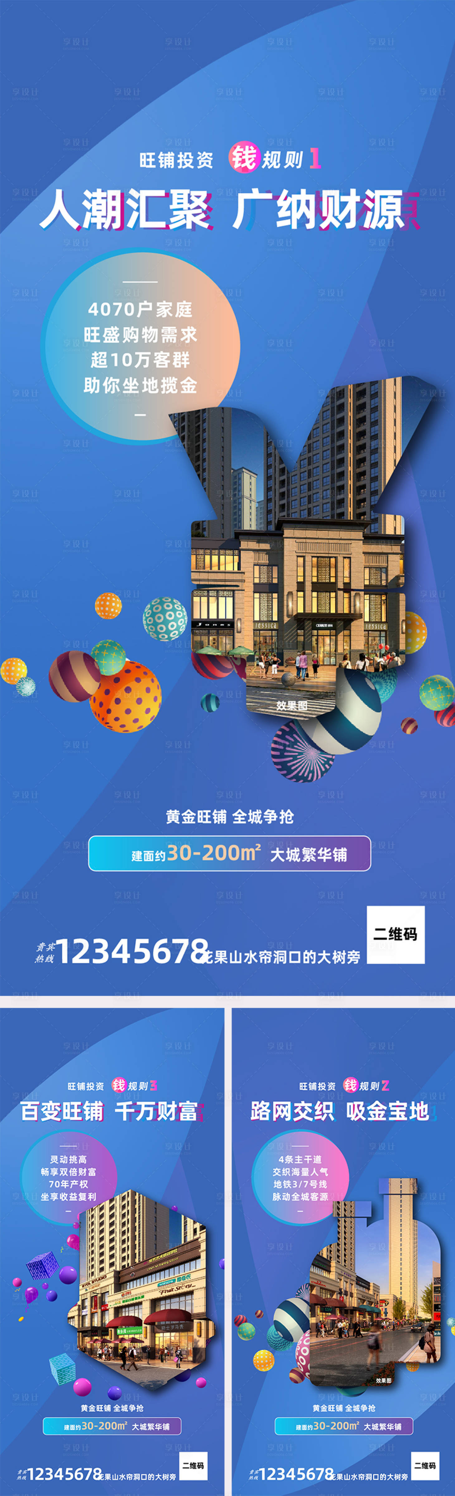 源文件下載【地產商鋪商業色彩人潮價值點系列海報】編號：85930002724671709