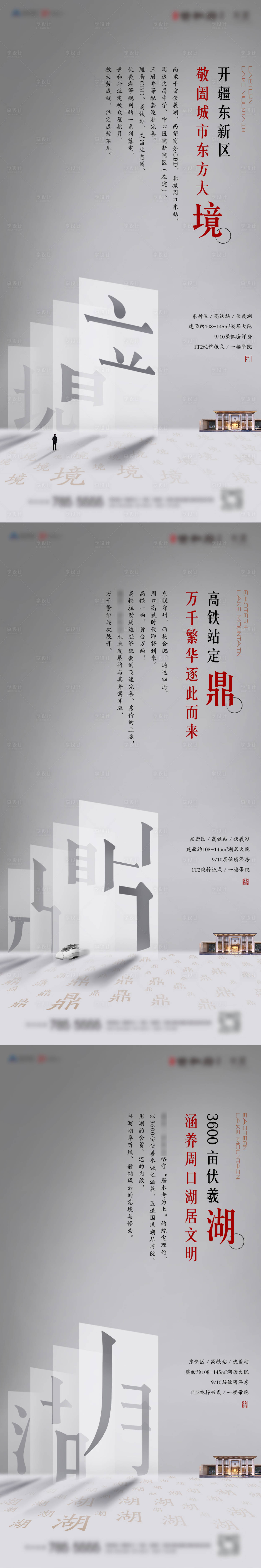 源文件下载【享设计】搜索编号：16270002577913614【新中式地产价值单图】