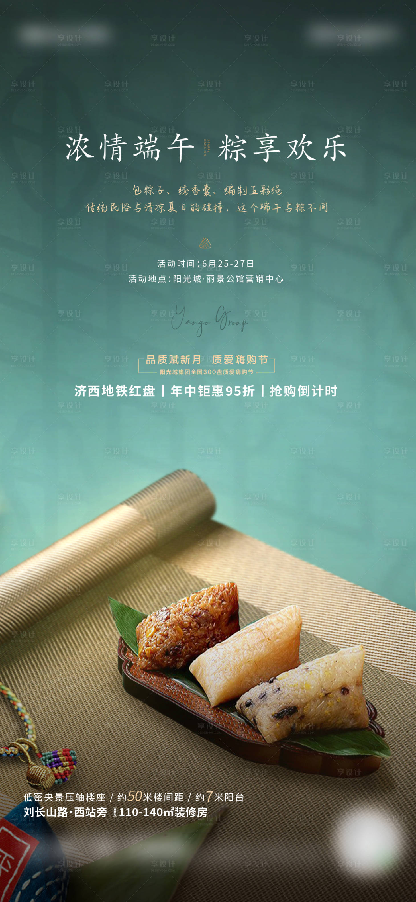源文件下载【端午节单图】编号：53740002433177707