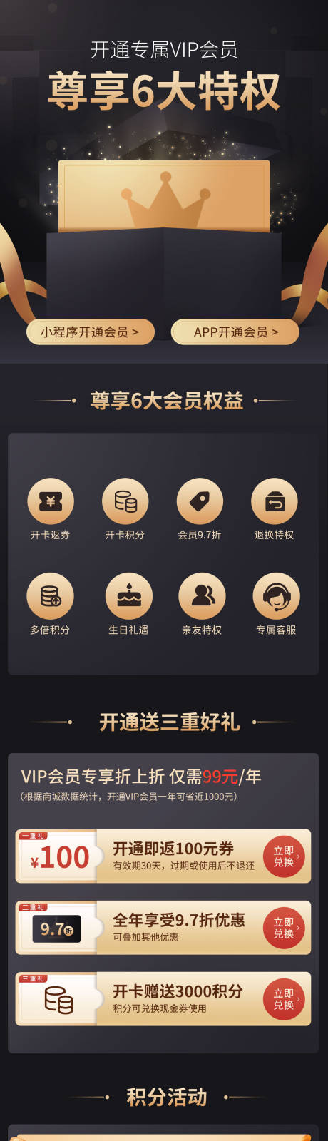 源文件下载【VIP权益活动积分会员中心长图】编号：20201120104152477