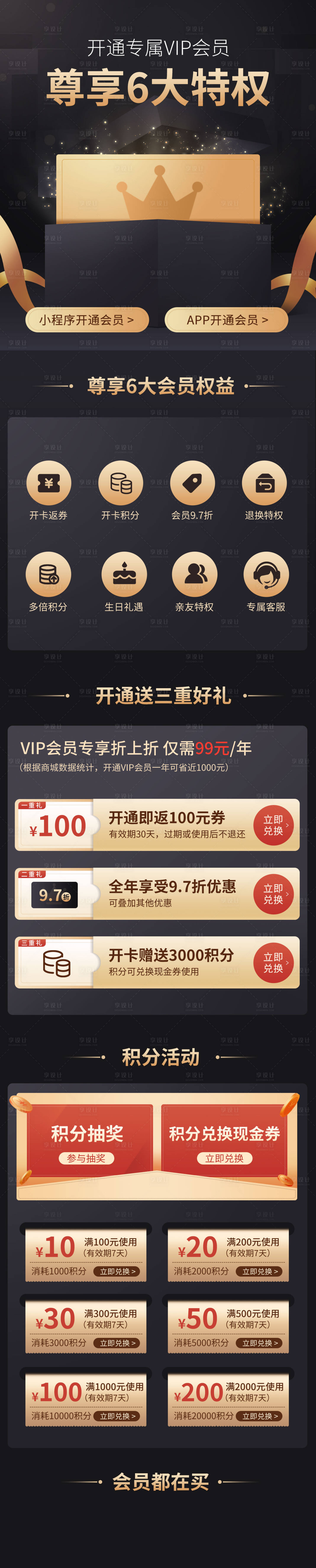 源文件下载【VIP权益活动积分会员中心长图】编号：20201120104152477