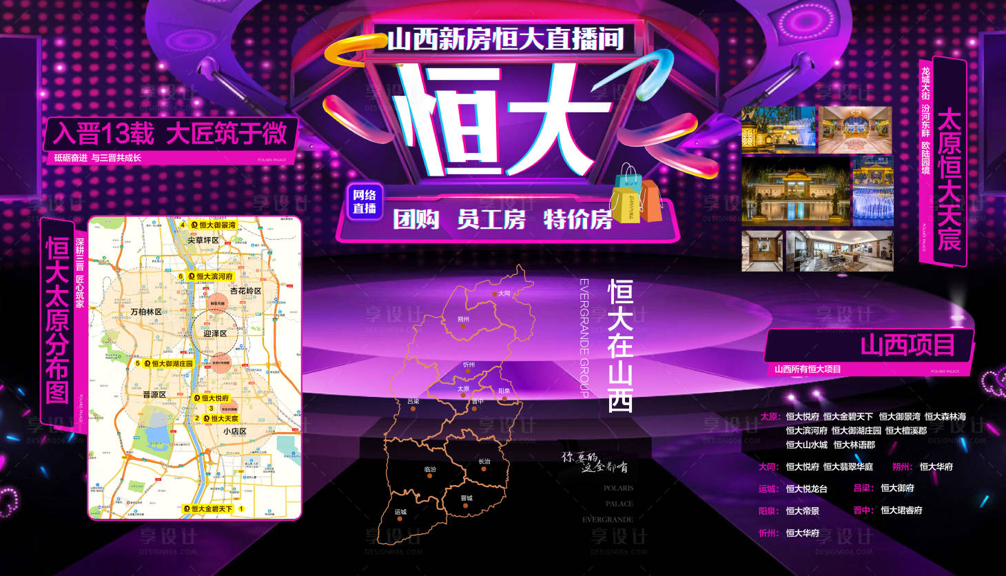 源文件下载【享设计】搜索编号：20650002656189374【直播背景板】