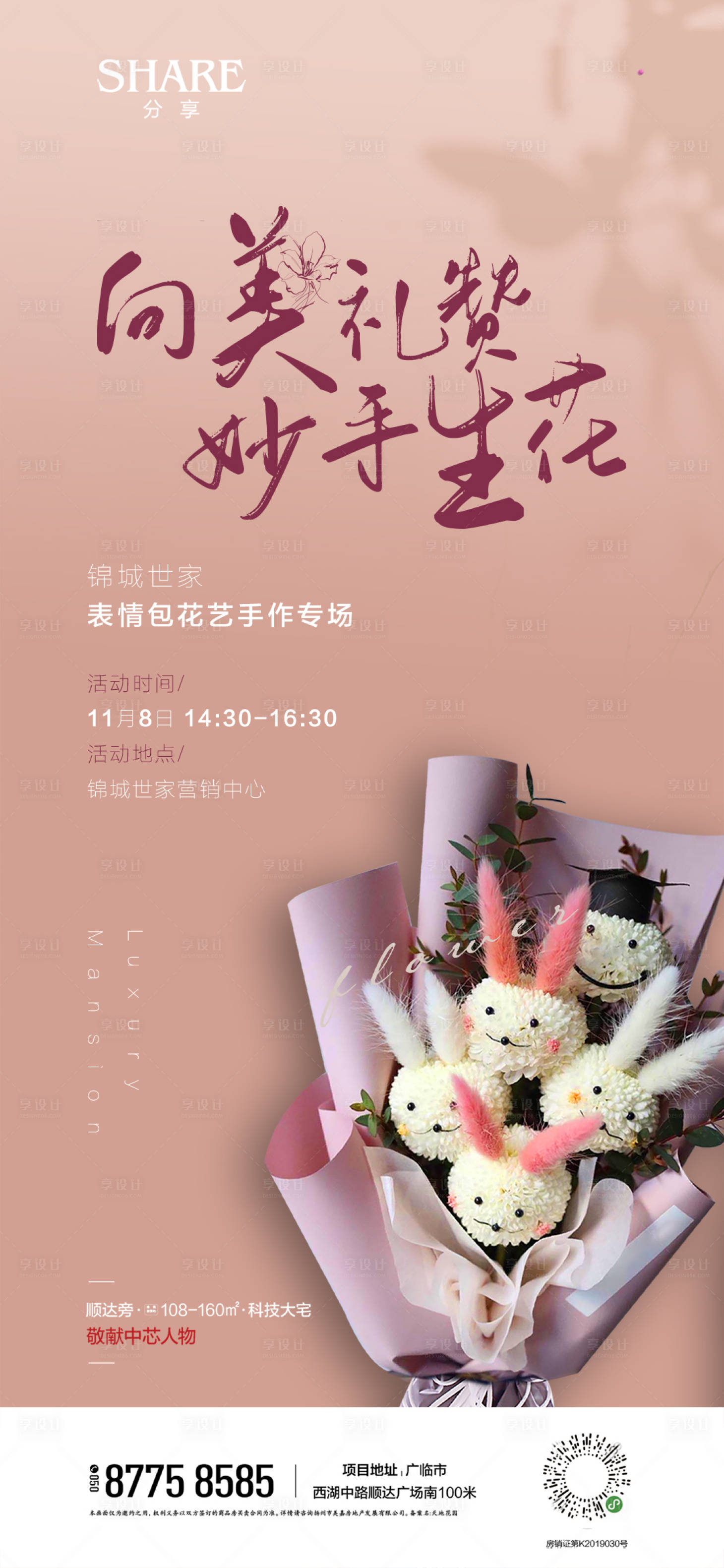 源文件下载【表情包花艺手作暖场活动海报】编号：96030002567305753