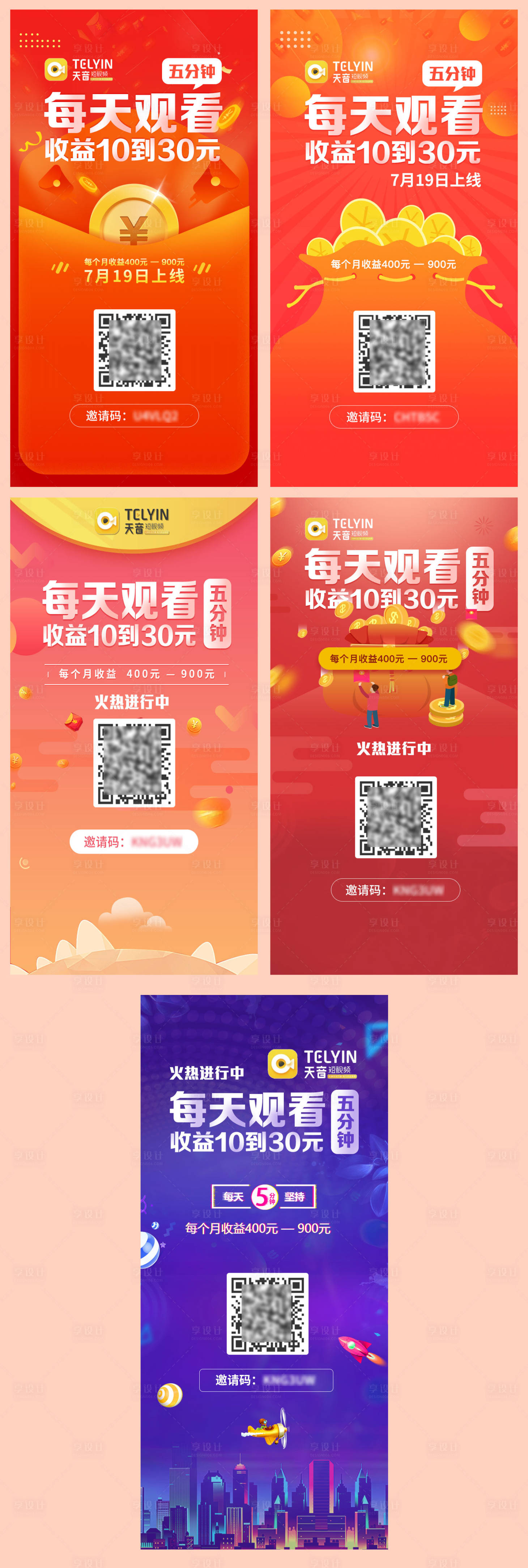 源文件下載【享設計】搜索編號：66890002448556198【紅色APP獎勵分享頁海報】