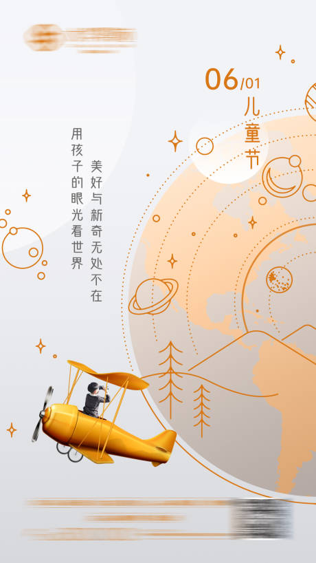 源文件下載【兒童節海報】編號：94610002738916997