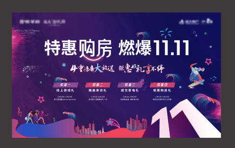 源文件下载【地产双十一购房背景板】编号：81270002479018785