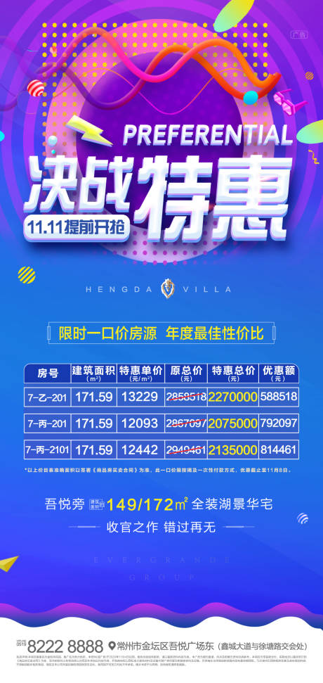 源文件下載【特惠一口價海報】編號：58720002572934326