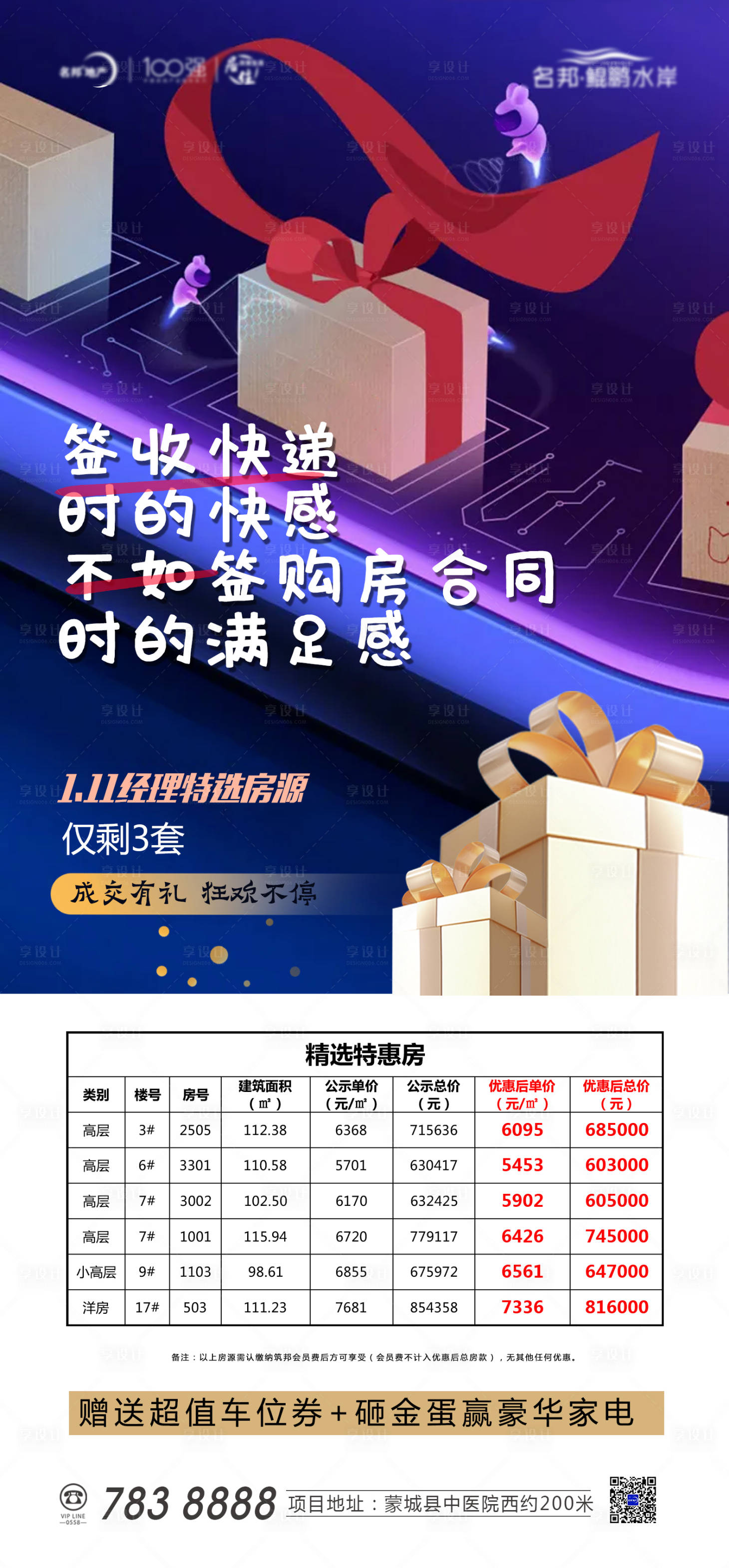 源文件下載【享設計】搜索編號：84450002585068327【地產特價房海報】
