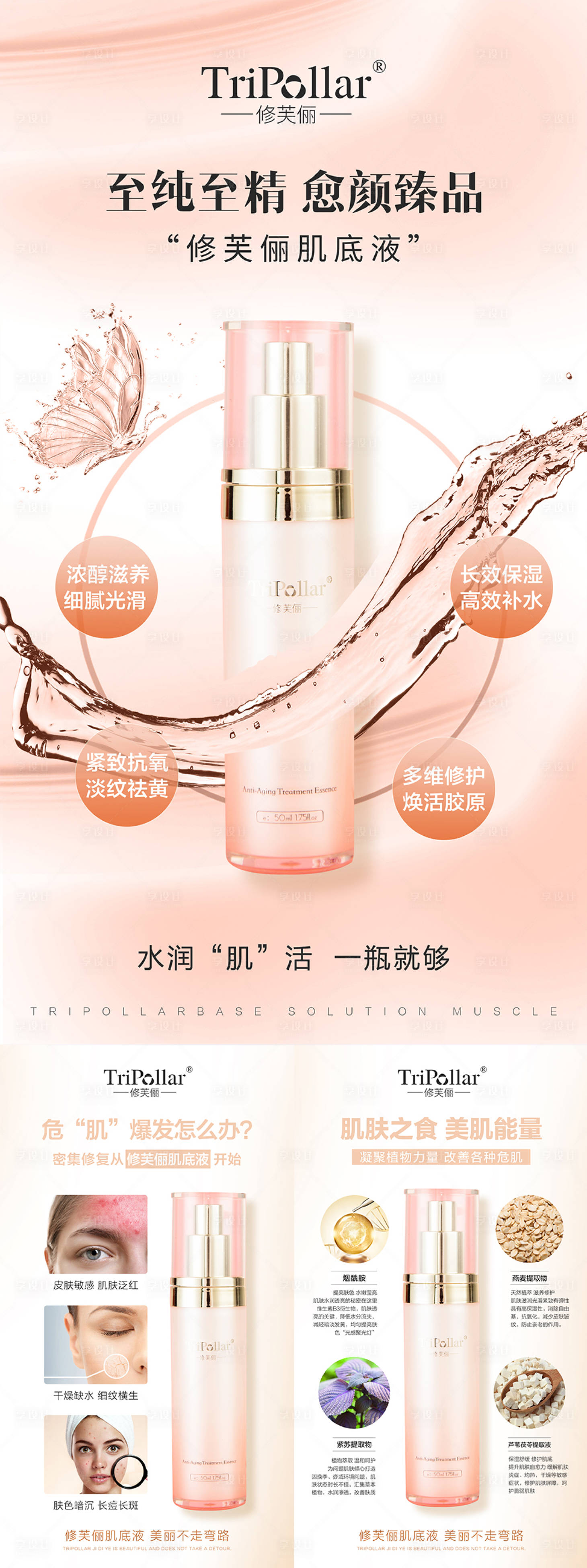 源文件下载【享设计】搜索编号：83940002445244406【医美护肤海报】