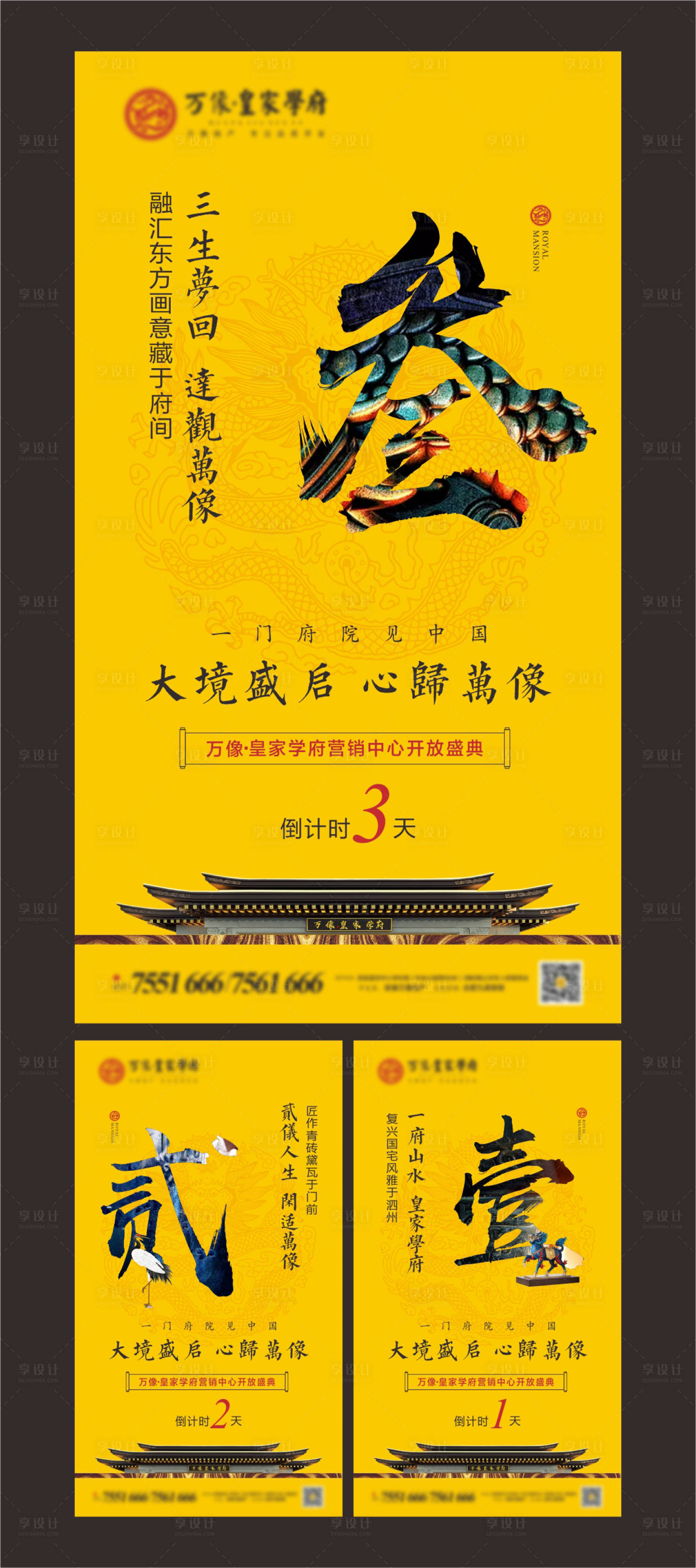 源文件下载【享设计】搜索编号：80530002483414092【地产开盘倒计时系列海报】