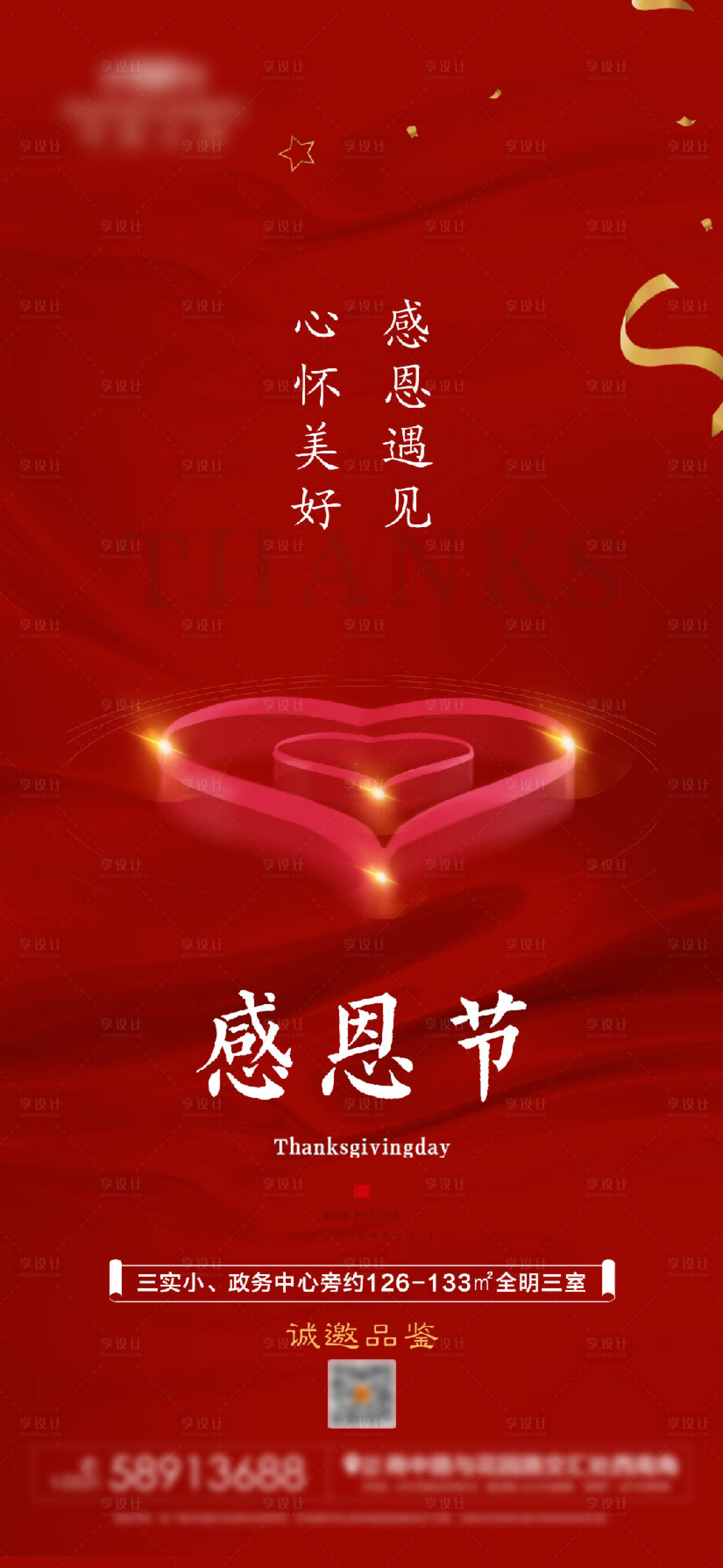 源文件下載【享設計】搜索編號：79730002676321747【地產感恩節海報】
