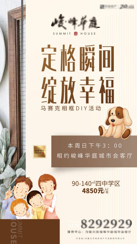 源文件下载【地产活动相框DIY海报】编号：34550002472986983