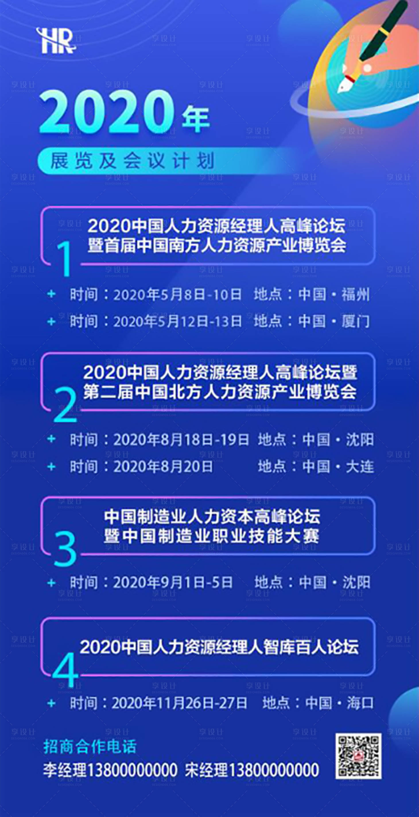 源文件下載【享設(shè)計(jì)】搜索編號(hào)：64540002607662405【現(xiàn)代科技會(huì)議長(zhǎng)圖】