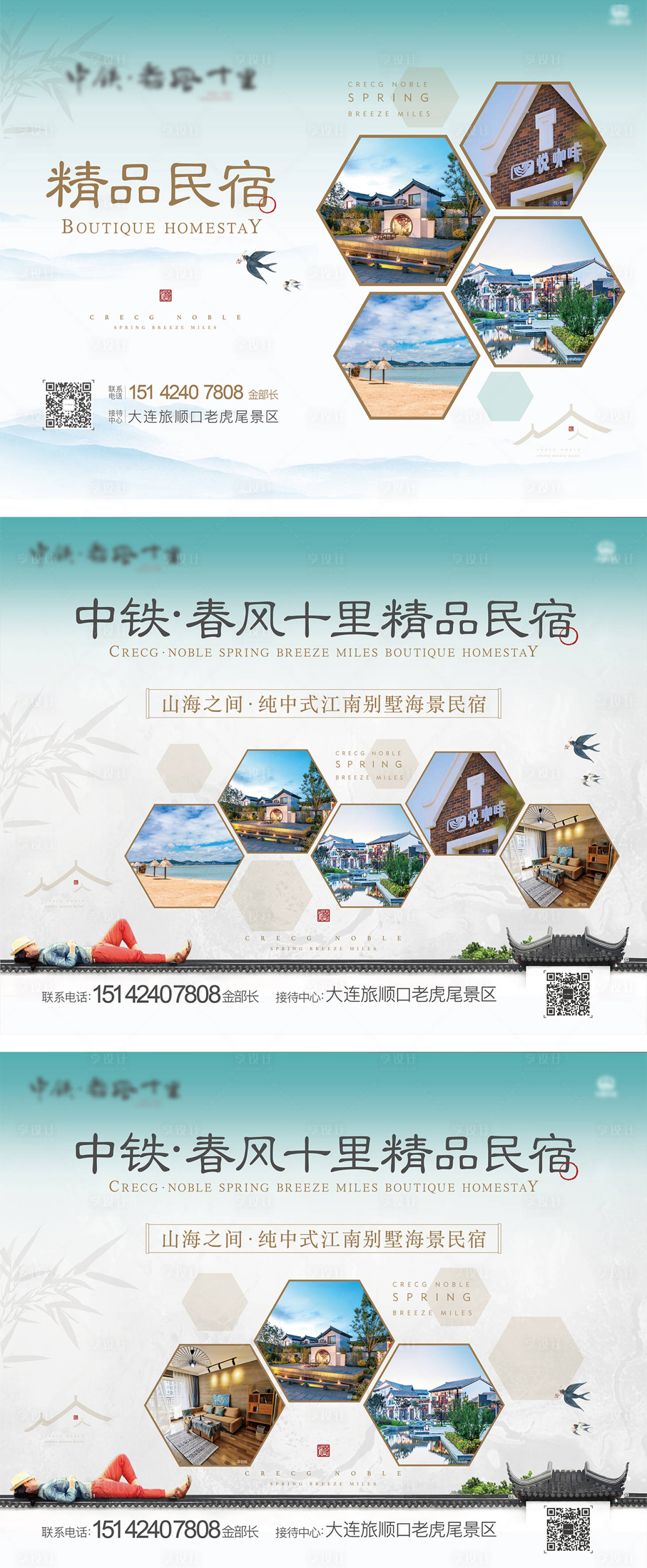 源文件下载【民宿房地产系列广告展板】编号：30360002445436699