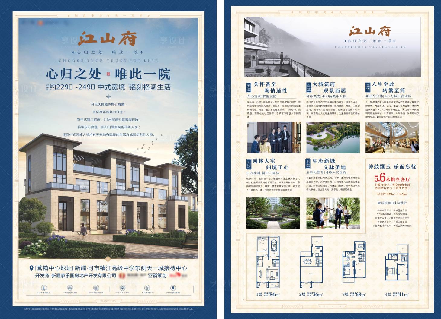 源文件下载【中式地产DM单页】编号：49310002515977818