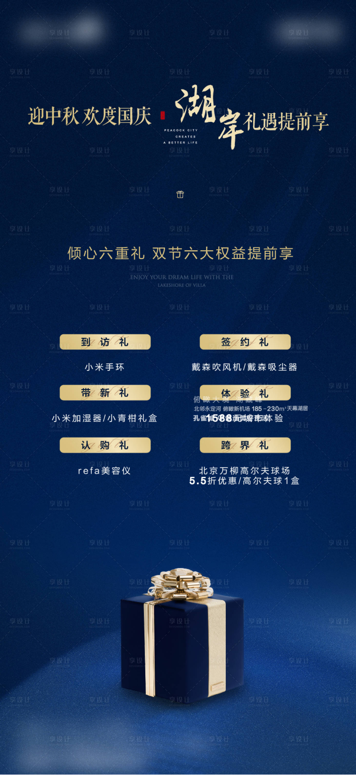 源文件下载【享设计】搜索编号：49610002505787742【双节送礼海报】