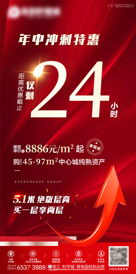 源文件下载【特惠倒计时海报】编号：35740002518286172