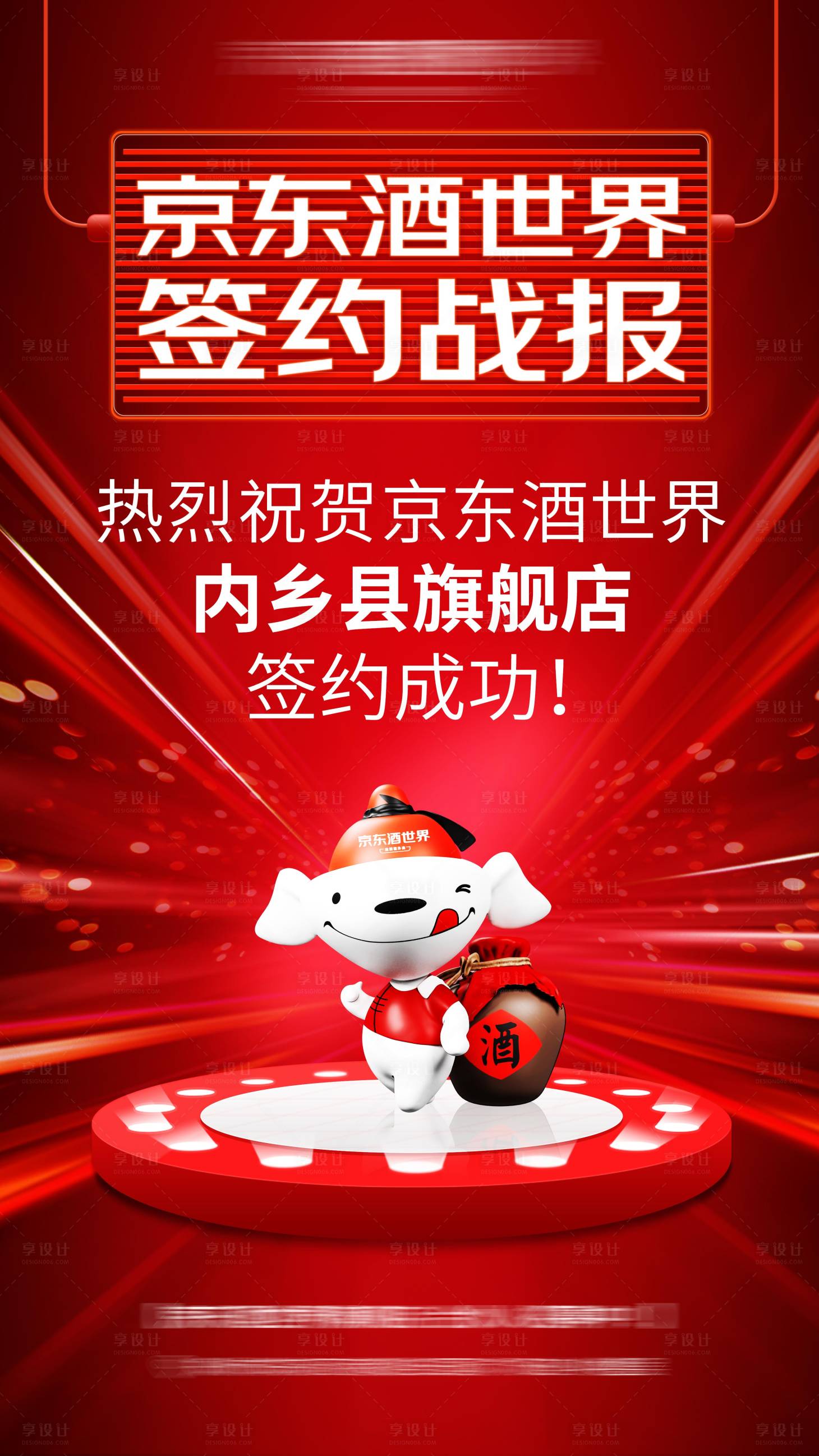 源文件下載【享設計】搜索編號：77130002522484767【朋友圈簽約戰報海報】